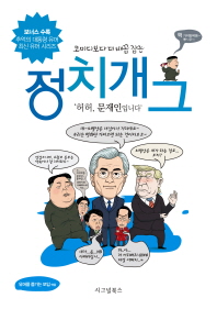정치개그